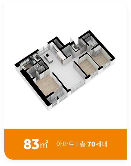 아파트 83㎡ ｜ 총 70세대