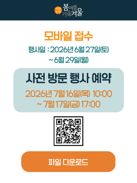 사전 방문 행사 예약