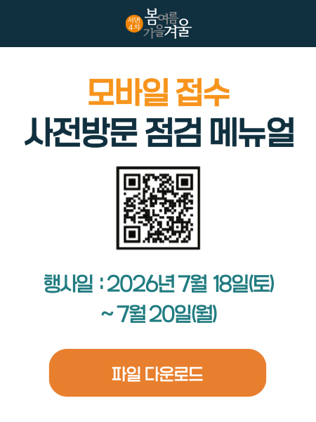 모바일 접수 사전방문 점검 메뉴얼