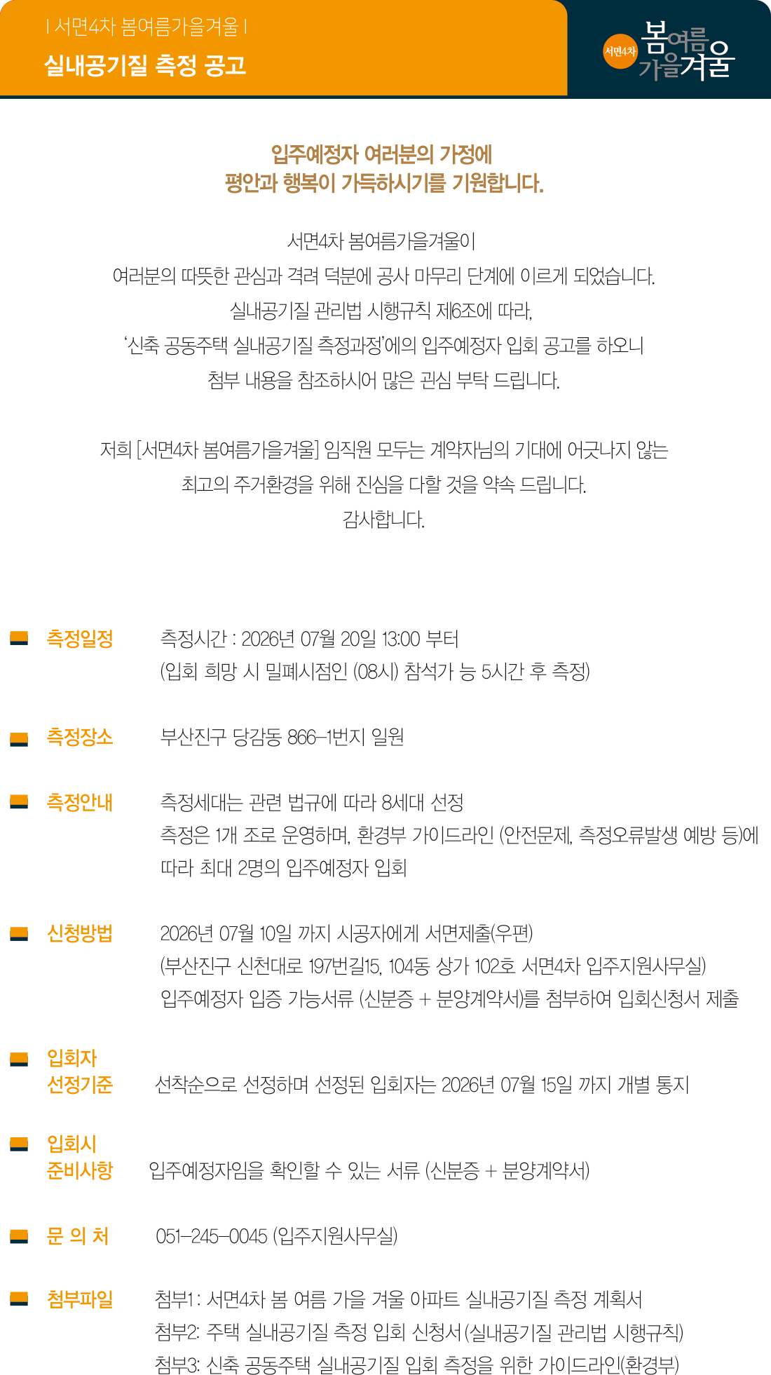 실내공기질 측정 공고